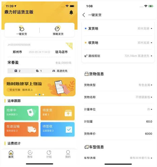 “鼎力好運(yùn)”網(wǎng)絡(luò)貨運(yùn)平臺(tái) “鼎力好運(yùn)”網(wǎng)絡(luò)貨運(yùn)平臺(tái)
