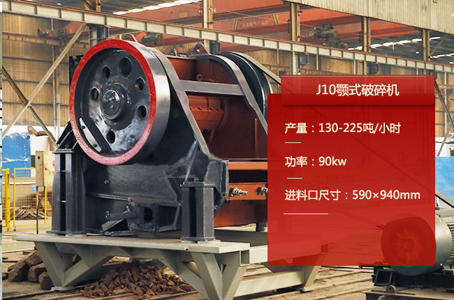 J10顎式細(xì)碎機(jī)