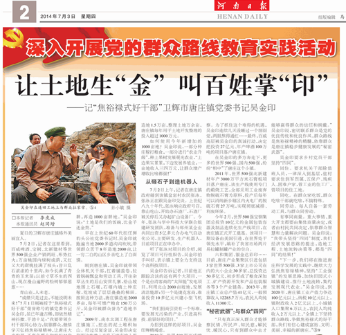 河南日報(bào)報(bào)道新鄉(xiāng)鼎力