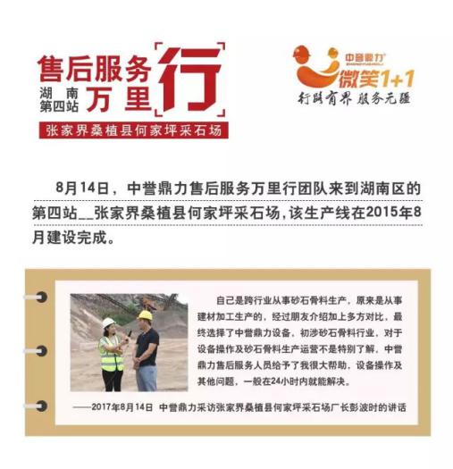 張家界桑植縣何家萍采石場(chǎng)負(fù)責(zé)人的評(píng)價(jià)