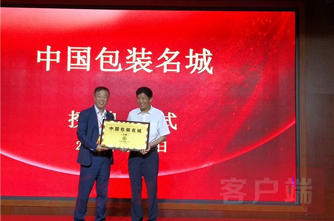 中包裝聯(lián)合會執(zhí)行會長向衛(wèi)輝市委書記梁常運遞交牌匾